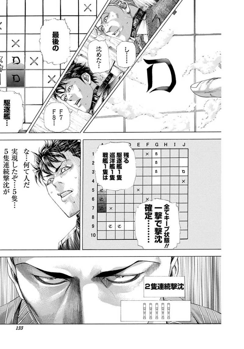 Usogui - Chapter 304 - Page 2